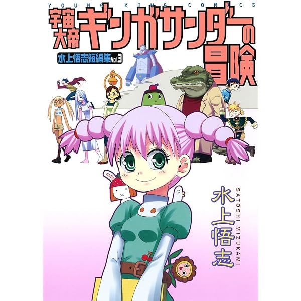 Amazon.co.jp: 水上悟志短編集「放浪世界」 (ブレイドコミックス